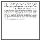 Dua-e-Qanoot English comprehensive translation