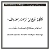 Supplication upon entering the mosque