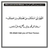 Supplication upon leaving the mosque