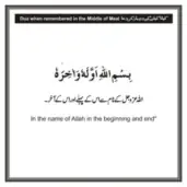 Supplication when forgetting Bismillah at start of meal