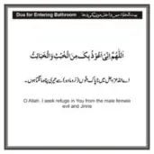 Supplication before entering the restroom