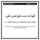Supplication upon looking into a mirror