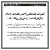 Supplication upon sighting the crescent moon