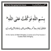 Supplication upon leaving home