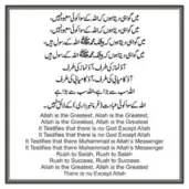 Azan translation in Urdu and English