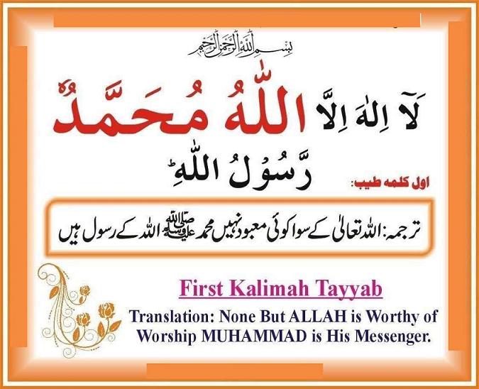 First Kalima Tayyibah (Word of Purity) in Arabic with English and Urdu translation