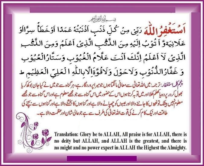 Fifth Kalima Astaghfar (Word of Forgiveness) with English and Urdu translation
