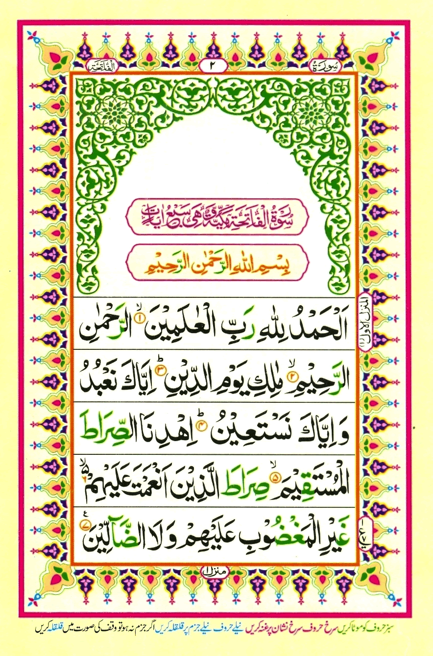 Holy Quran Para 1 (Alif Lam Meem) — Page 1 of 19