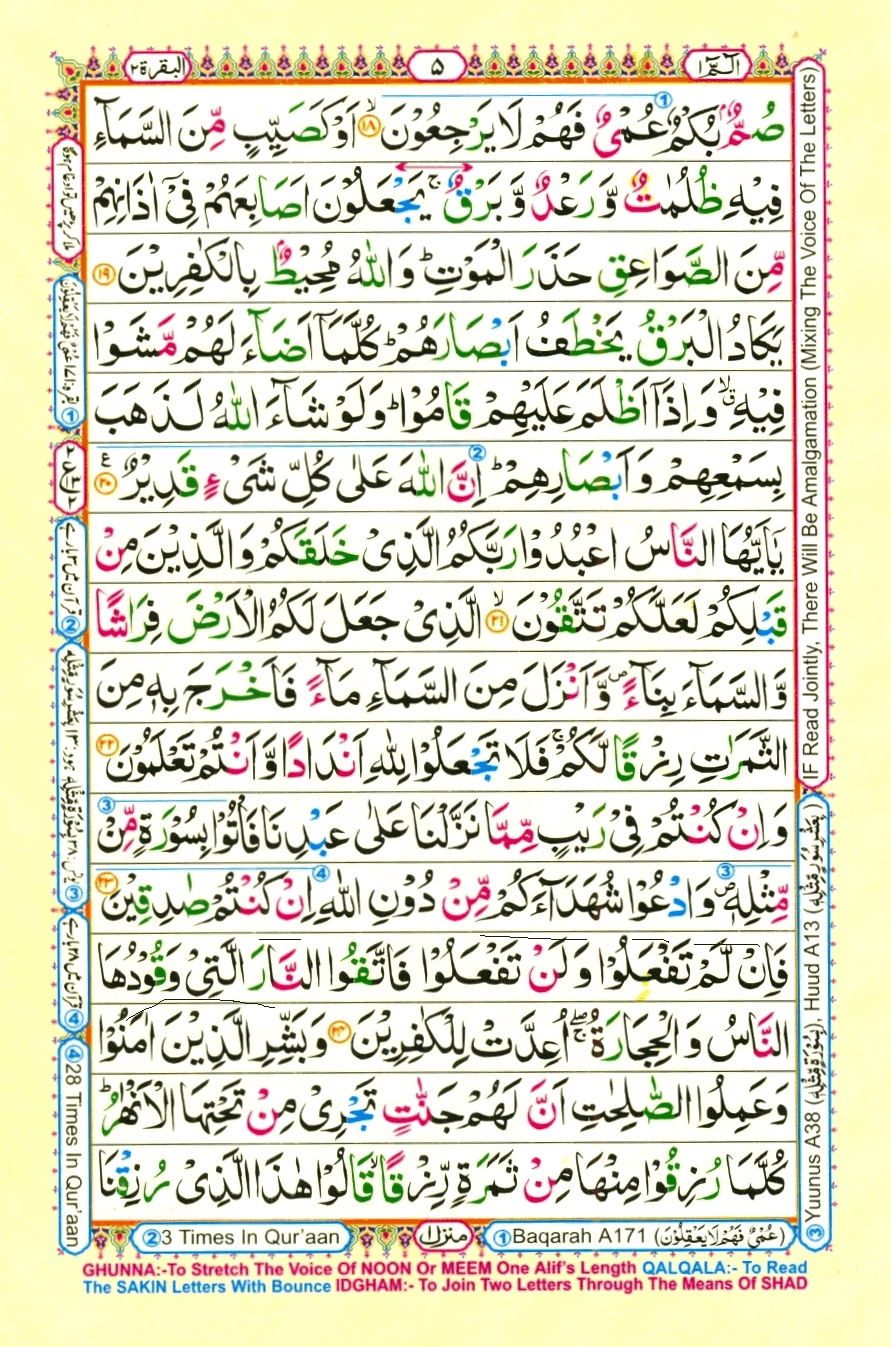 Holy Quran Para 1 (Alif Lam Meem) — Page 4 of 19