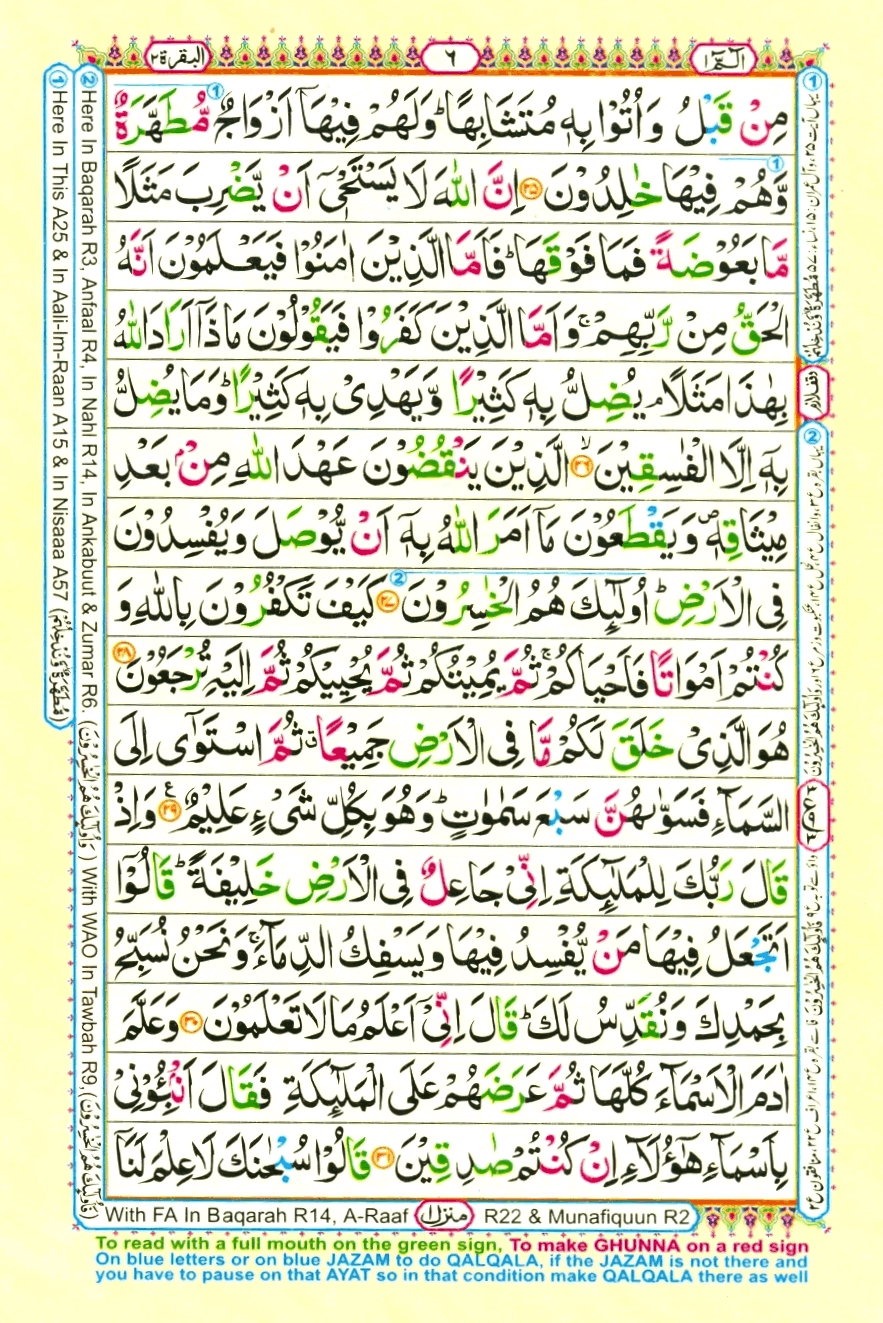 Holy Quran Para 1 (Alif Lam Meem) — Page 5 of 19