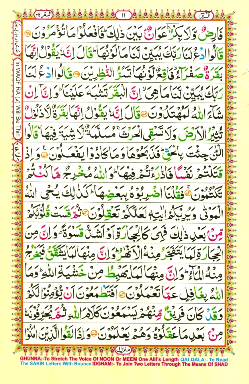 Holy Quran Para 1 (Alif Lam Meem) — Page 10 of 19