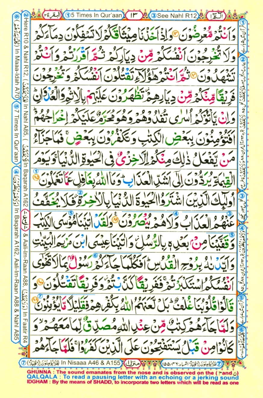Holy Quran Para 1 (Alif Lam Meem) — Page 12 of 19