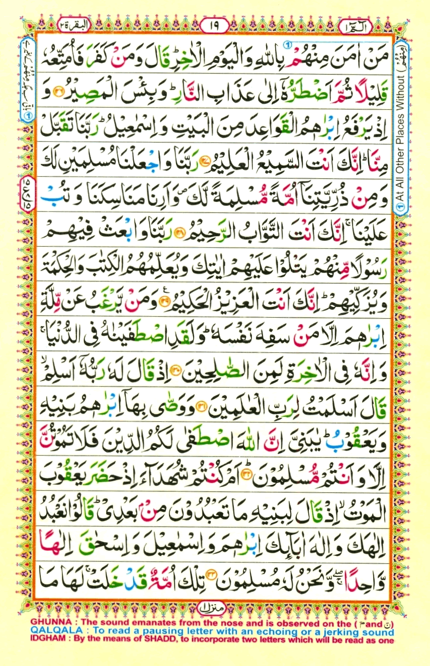 Holy Quran Para 1 (Alif Lam Meem) — Page 18 of 19