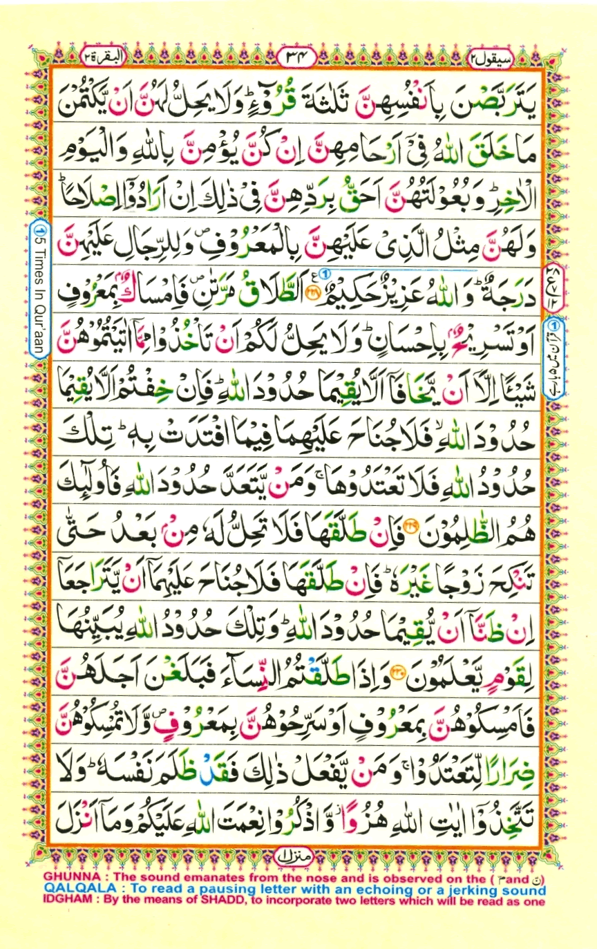 Holy Quran Para 2 (Sayaqool) — Page 14 of 17