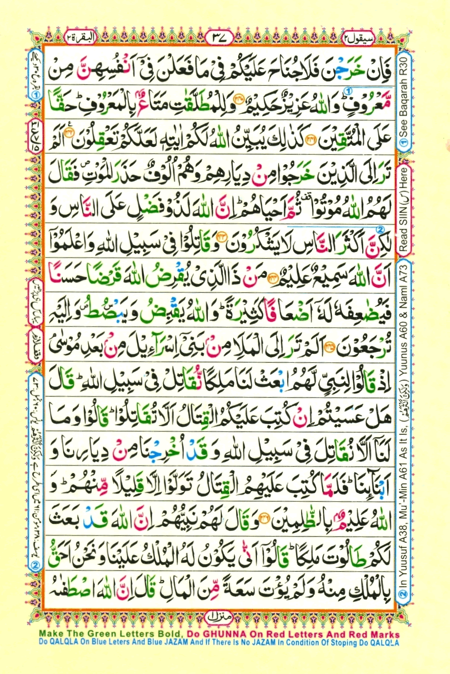 Holy Quran Para 2 (Sayaqool) — Page 17 of 17