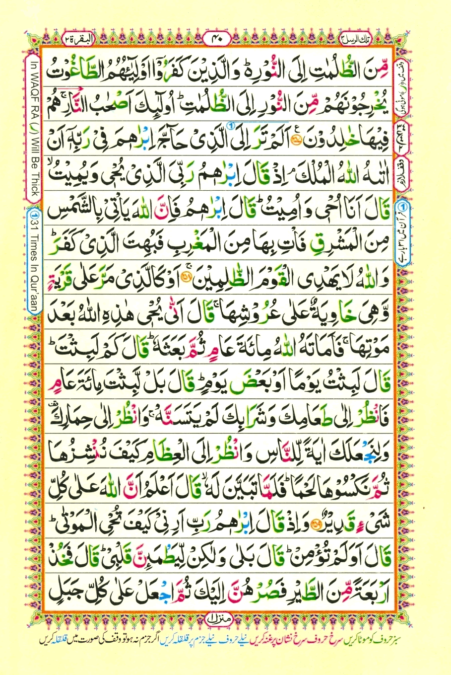 Holy Quran Para 3 (Tilkal Rusul) — Page 2 of 18