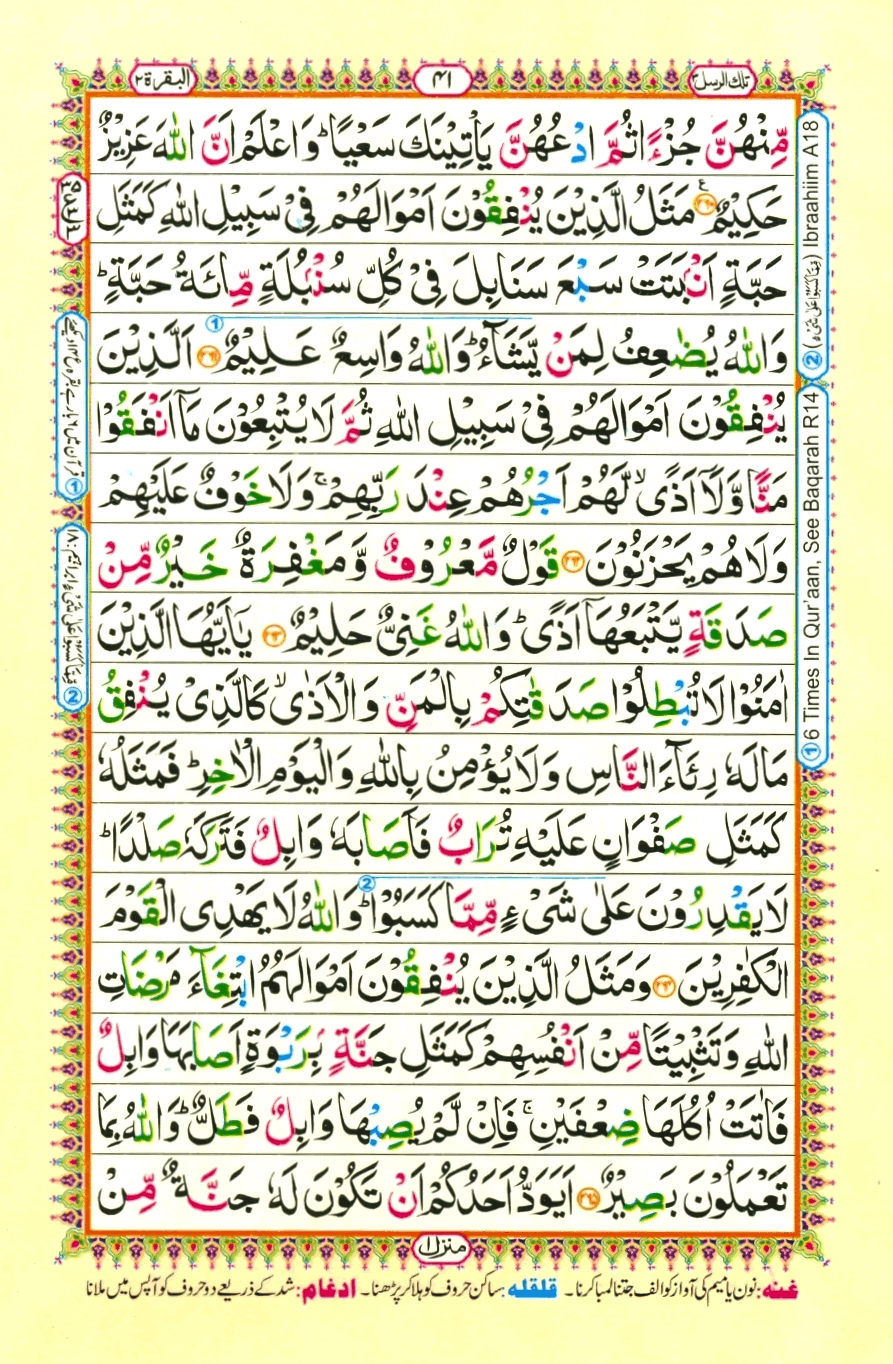 Holy Quran Para 3 (Tilkal Rusul) — Page 3 of 18