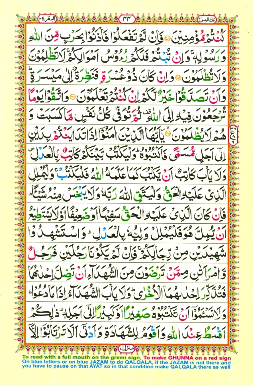Holy Quran Para 3 (Tilkal Rusul) — Page 6 of 18