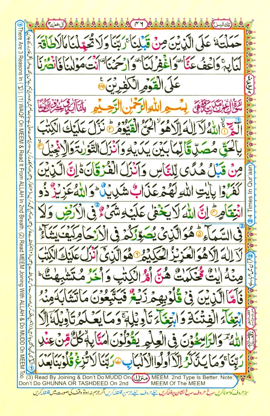 Holy Quran Para 3 (Tilkal Rusul) — Page 8 of 18