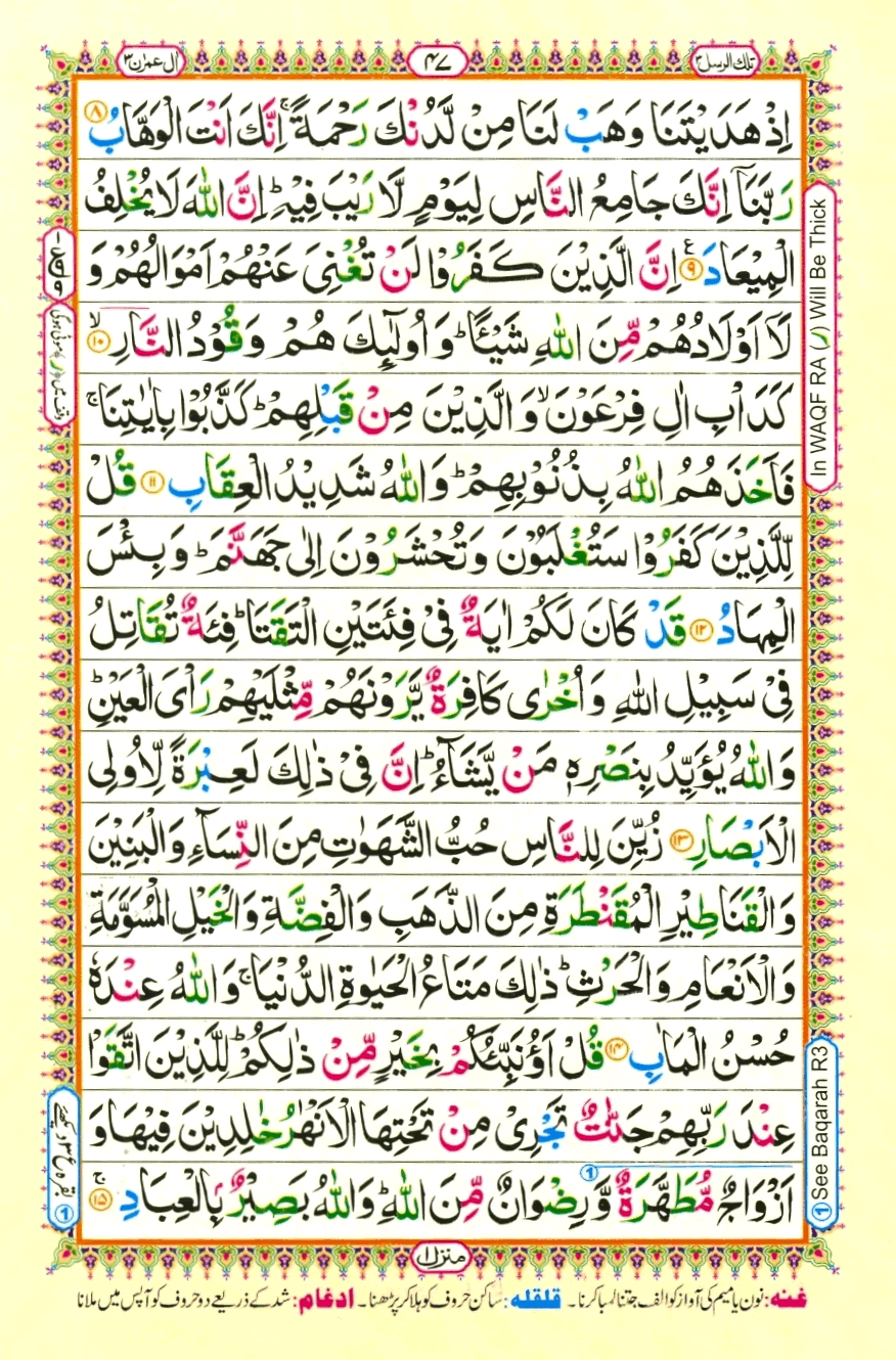 Holy Quran Para 3 (Tilkal Rusul) — Page 9 of 18