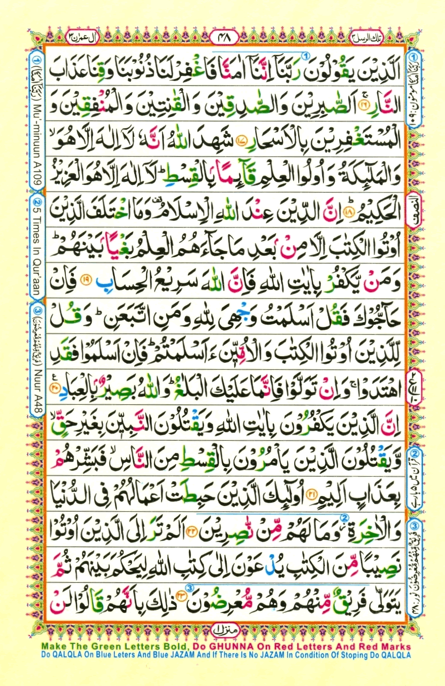 Holy Quran Para 3 (Tilkal Rusul) — Page 10 of 18