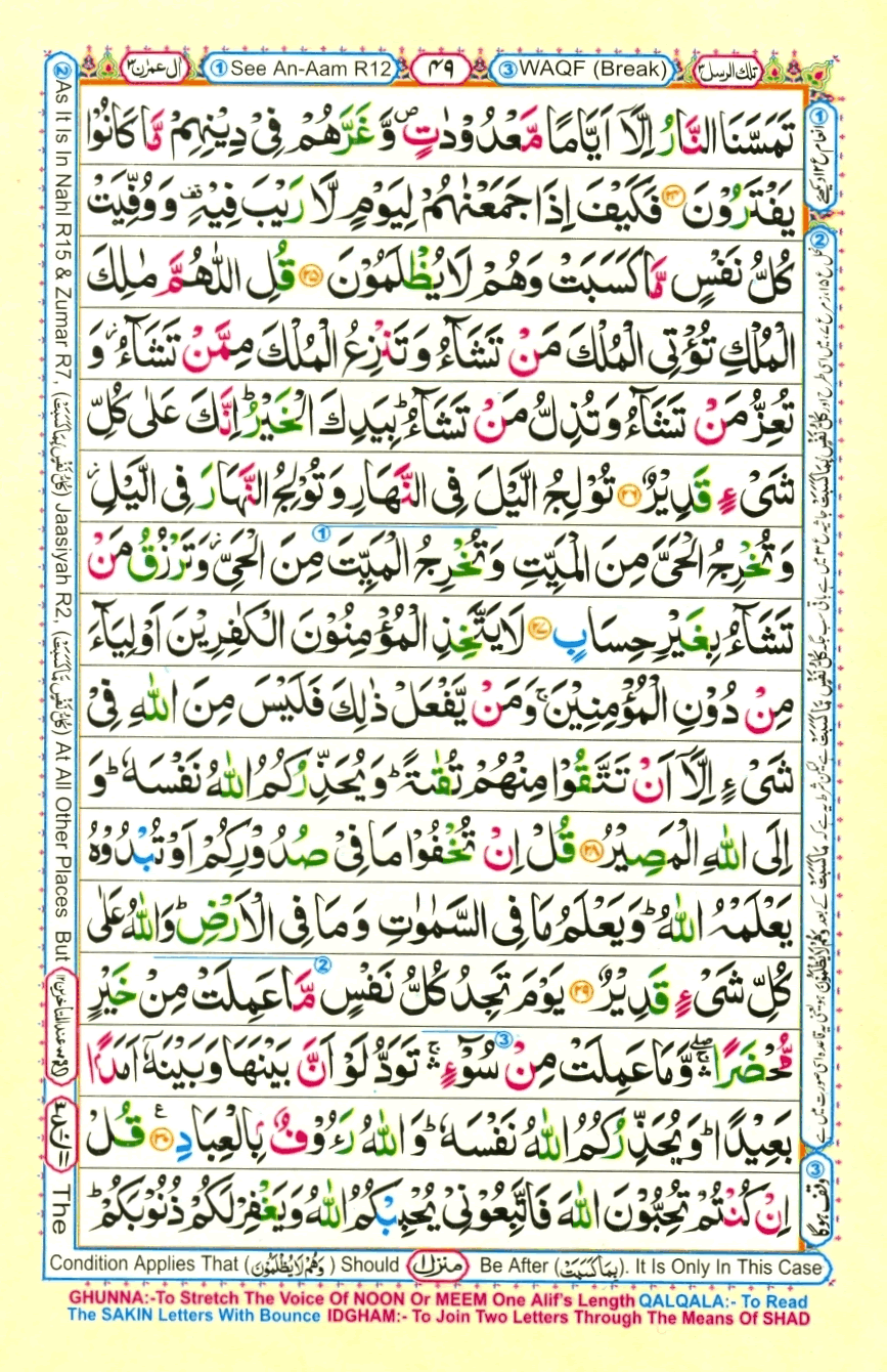 Holy Quran Para 3 (Tilkal Rusul) — Page 11 of 18