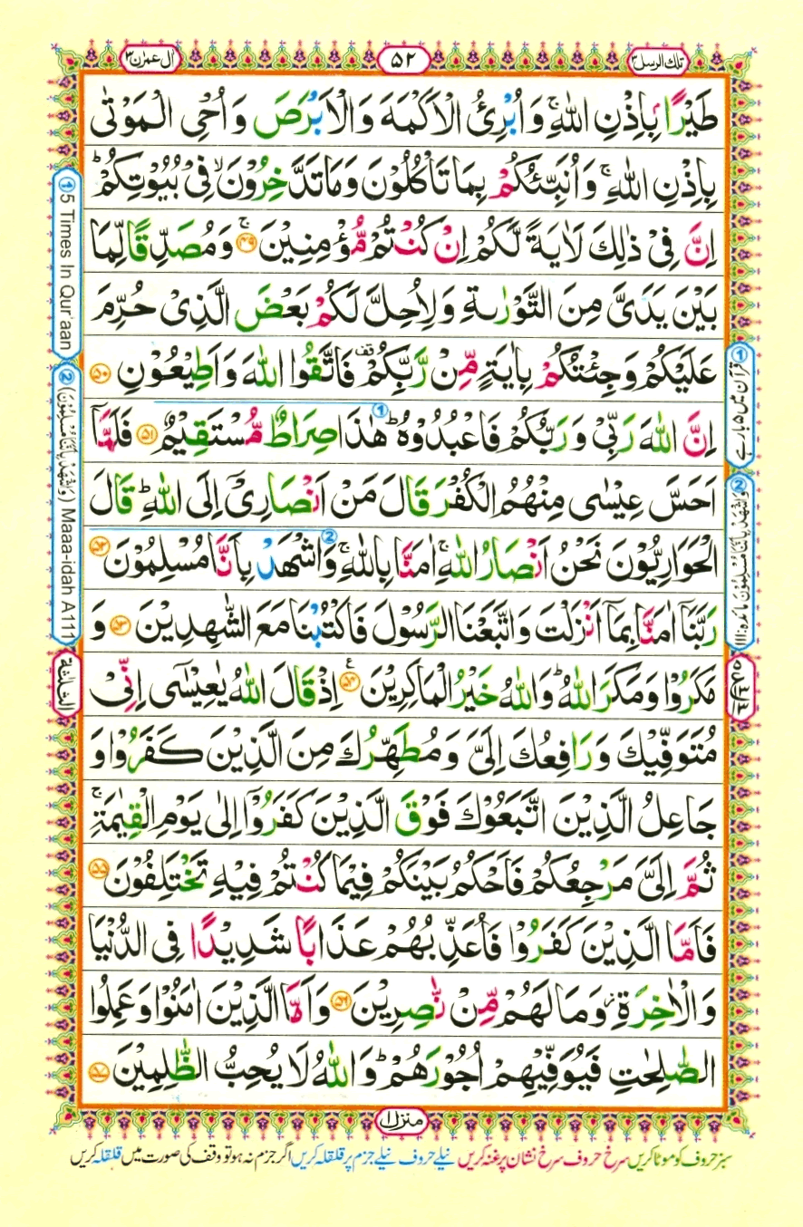 Holy Quran Para 3 (Tilkal Rusul) — Page 14 of 18