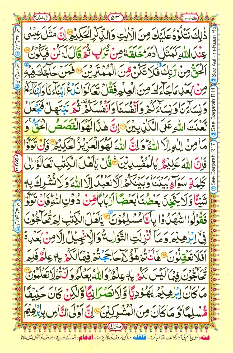 Holy Quran Para 3 (Tilkal Rusul) — Page 15 of 18